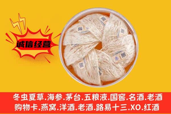 郴州桂东县回收燕窝